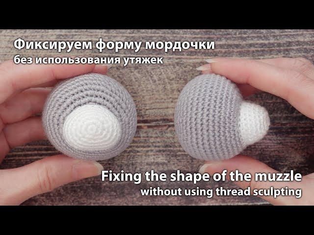 Формируем мордочку без использования утяжек / Forming the muzzle without using thread sculpting