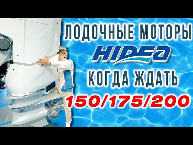 Лодочный мотор Hidea или Reef Rider. Какой купить. Какой выбрать.