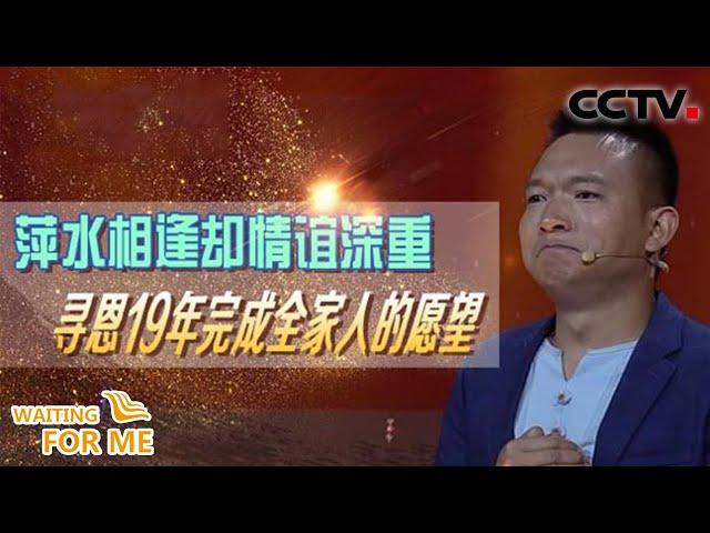 对不起救我的那个女孩，当年我没有男人的担当！ | CCTV「等着我」