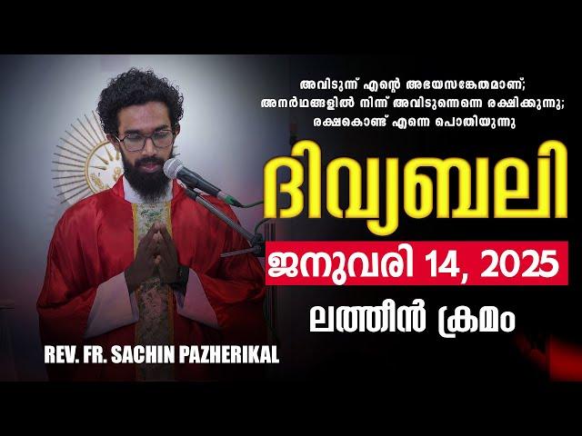 ദിവ്യബലി JANUARY 14, 2025 മലയാളം ദിവ്യബലി - ലത്തീൻ ക്രമം Holy Mass Malayalam