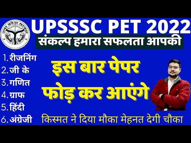 UPSSSC PET PREVIOUS YEAR PAPER|UPSSSC PET EXAM PAPER 18 SEPTEMBER 2022|UPSSSC PET PAPER 2022 BSA-8