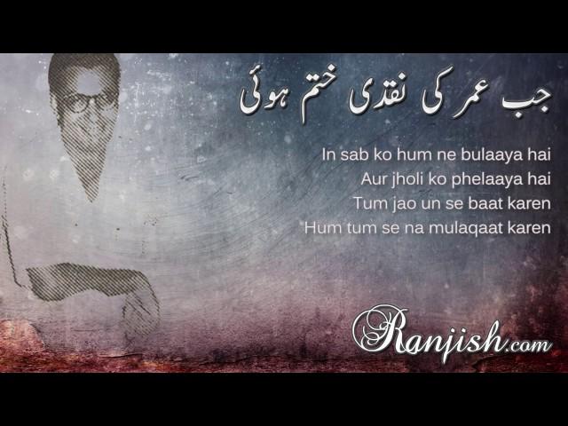 Ab Umar Ki Naqdi Hatam Huyi   Ibn e Insha Poetry