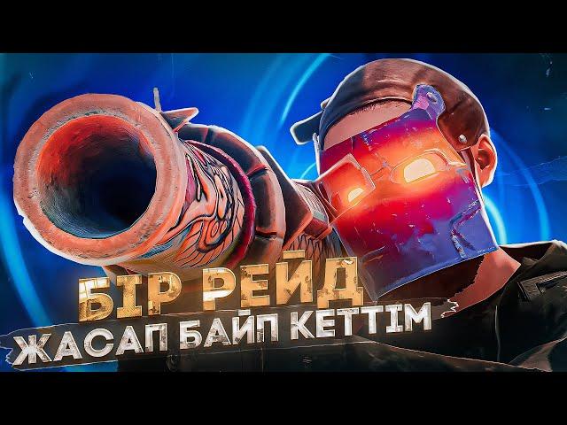  Rust  Скраптын астында комiлдiмго |WARKEY|