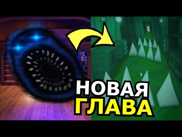 НОВЫЕ МОНСТРЫ Doors Roblox! Вторая глава, способности, слабости