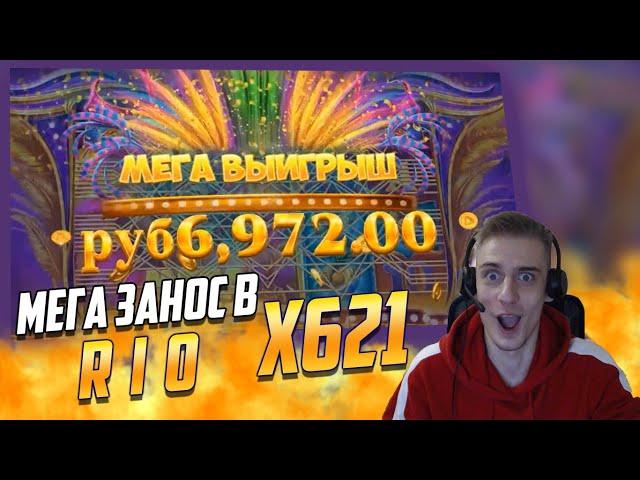 LUDOKOS ЗАНОСЫ В КАЗИНО ОНЛАЙН ПОЙМАЛ БОНУС НА х621 В RIO STARS