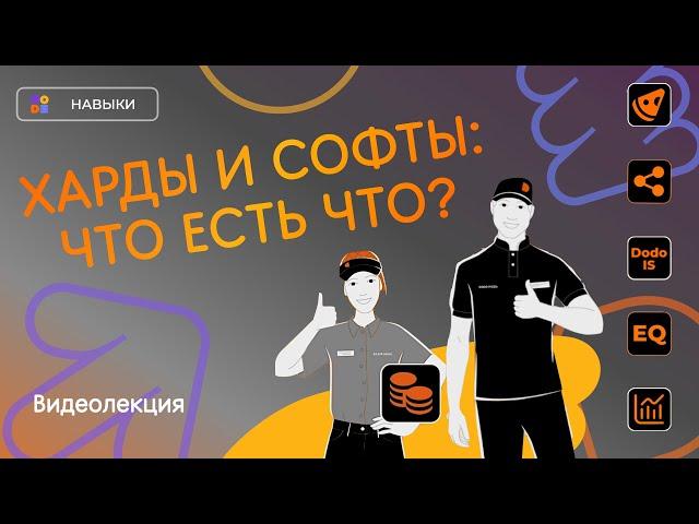 HARD SKILLS vs. SOFT SKILLS |  Особенности современного мира