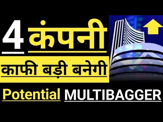 ये 4 Small caps आगे चलकर Large Cap बन सकते है?  Best Multibagger Stocks to buy now?  Invest?