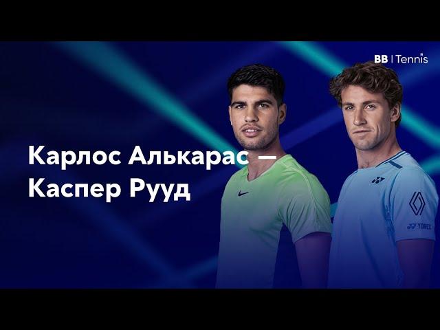 Алькарас - Рууд Прогноз на теннис ATP Finals Турин