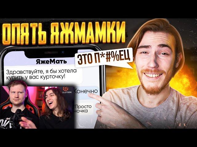 ЯЖМАМКИ, ХАЛЯВЩИКИ и ТРЕШ (Угарные Переписки Подписчиков #4) | РЕАКЦИЯ на Чайку под Чаёк