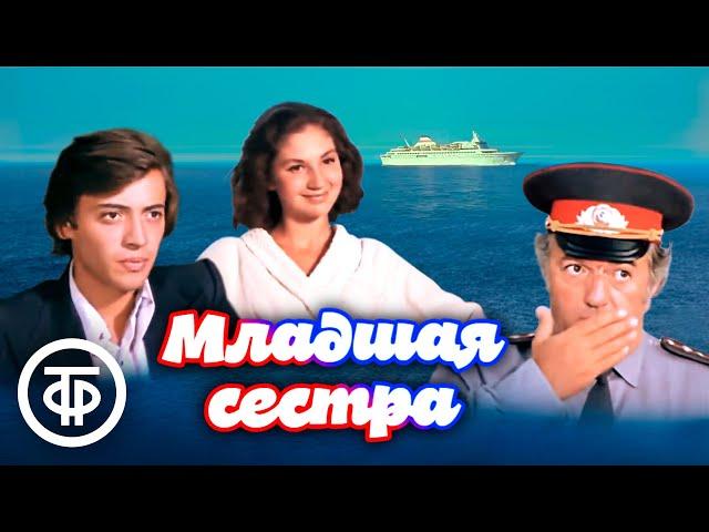 Младшая сестра. Музыкальная кинокомедия, Грузия-фильм (1978)