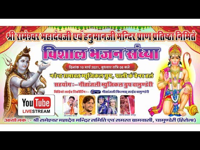 Shree Rameshwar Mahadev Partishtha Live Geetanjali Films Live Live Stream