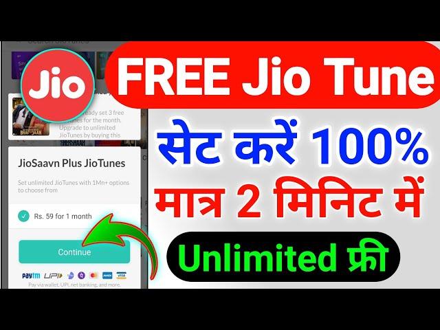 FREE Jio Tune Set Kaise Kare 2023 | Jio Tune Set Problem In Jio Saavn 2023 | Jio Tune Set Kaise Kare