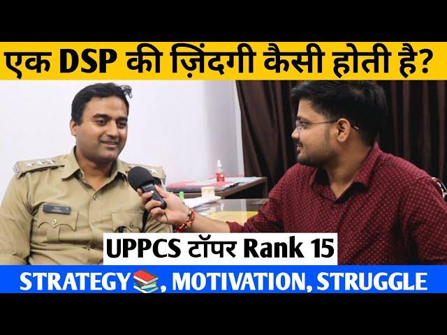 UPPCS Topper Interview  | Life after Became a DSP | Uppsc Strategy  Books & Motivation | Rank-15