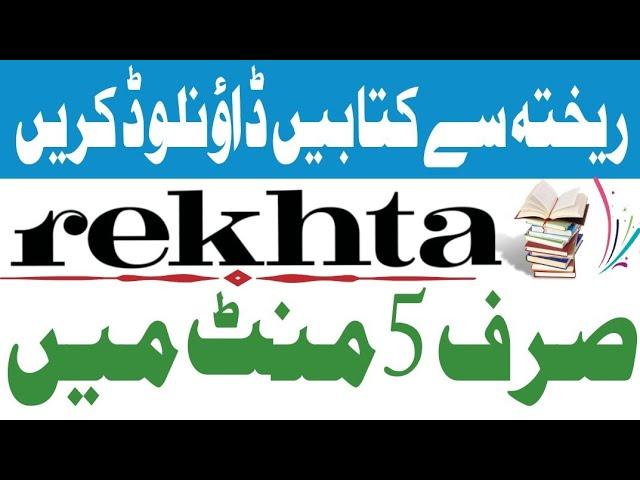 ریختہ سے کتاب ڈاون لوڈ کریں|| Rekhta se kitab download Karein ||Download Books from Rekhta Website