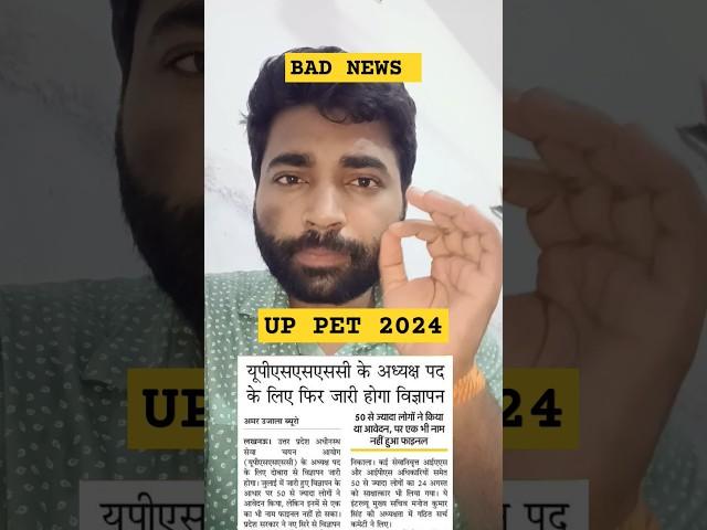 UPSSSC PET 2024 NOTIFICATION | UP PET LATEST NEWS TODAY l