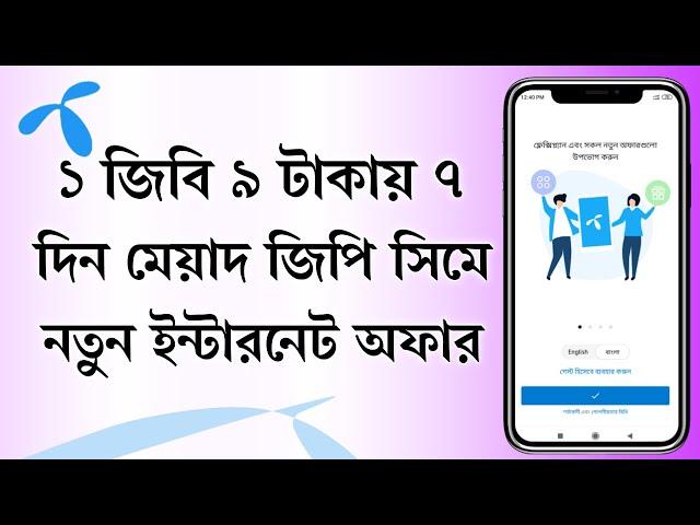 How to GP 1GB internet new offers || 1 GB 7 Days @ 9 TK available || Grameenphone New SIM offer