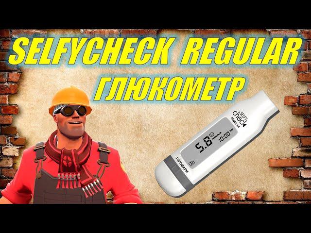 Глюкометр SelfyCheck Regular • Обзор/Сравнение анализа крови с OneTouch Select Plus