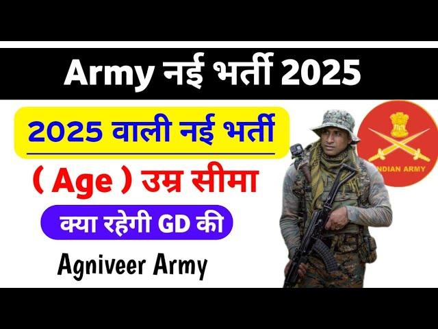 Agniveer army age limit 2025 | Agniveer army vacancy 2025 Age limit| Indian Army age limit 2025