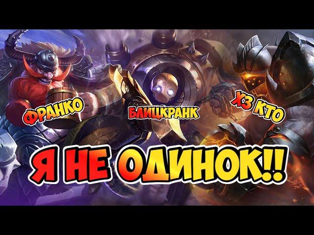 АНАЛОГИ ФРАНКО ИЗ ДРУГИХ ИГР / ФРАНКО МОБАЙЛ ЛЕГЕНД