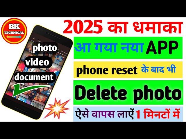 delete photo wapas kaise laye. delete photo video recovery