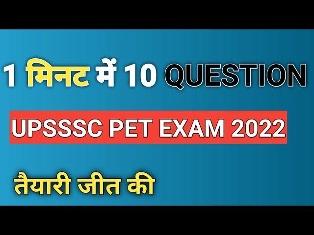 upsssc pet exam preparation #petexam2022 #short