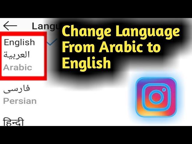 How to Change Instagram Language From Arabic to English