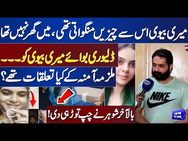 Major Development in Delivery Boy Murder Case | Accused Amna Husband Revealed All Details