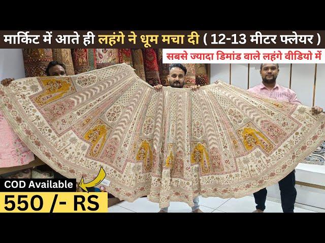 Latest Lehenga Design 2024 | Lehenga Dress With Rate | Wedding Lehenga Design | Lehenga Wholesale