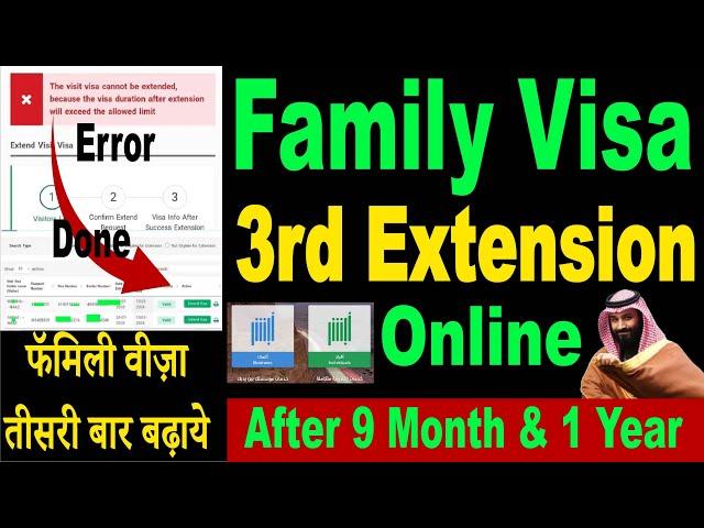 Family Visa 3rd Extension Online 2024 | Extension After 1 Year | सऊदी फॅमिली वीज़ा तीसरी बार बढ़ाये