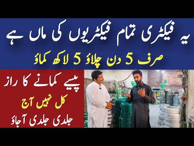 New High Profitable Factory Business in Pakistan|Asad Abbas Chishti