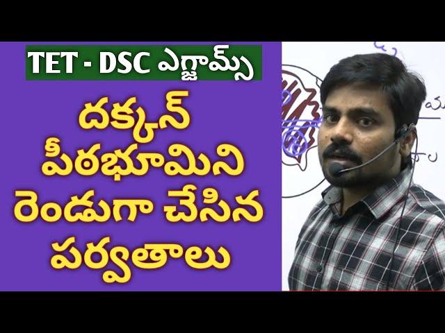 #DSC-OnlineClasses #GeographyFaculty A MahenderReddy #RightChoiceIndia #VegireddyHariChakravarthy