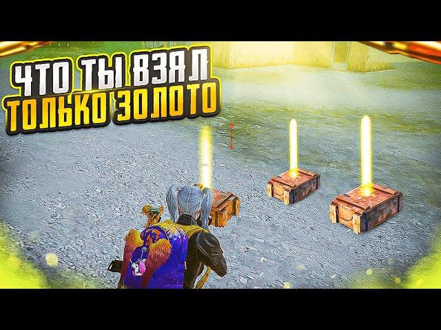 ТОЛЬКО ЗОЛОТО? ЧТО ТЫ МНЕ ВЗЯЛ НА 5 КАРТЕ В РАДИАЦИИ МЕТРО РОЯЛЬ, METRO ROYALE, PUBG MOBILE