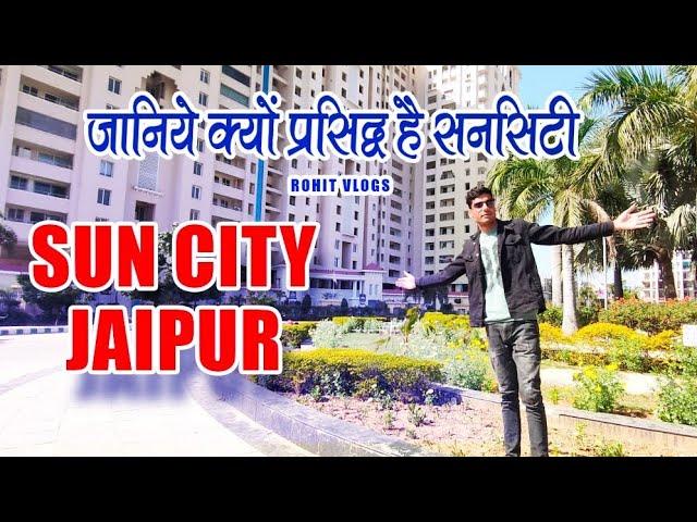 Suncity Jaipur Sikar Road !! Rohit Vlogs !! Rohit kumawat !! Suncity Jaipur !! #suncity #suncity