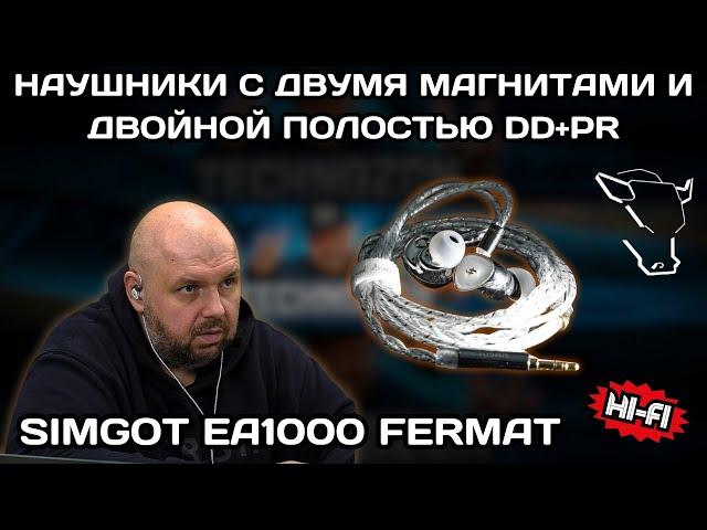 Наушники HiFi. SIMGOT EA1000 Fermat,  с двумя магнитами и двойной полостью DD+PR