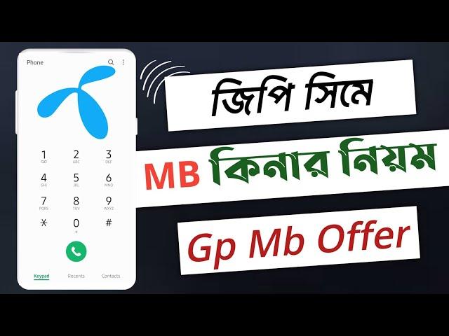 জিপি সিমে এন্টারনেট কেনার উপায়||গ্রামিন সিমের এমবি কিনার নিয়ম||gp mb offer check||gp mb code