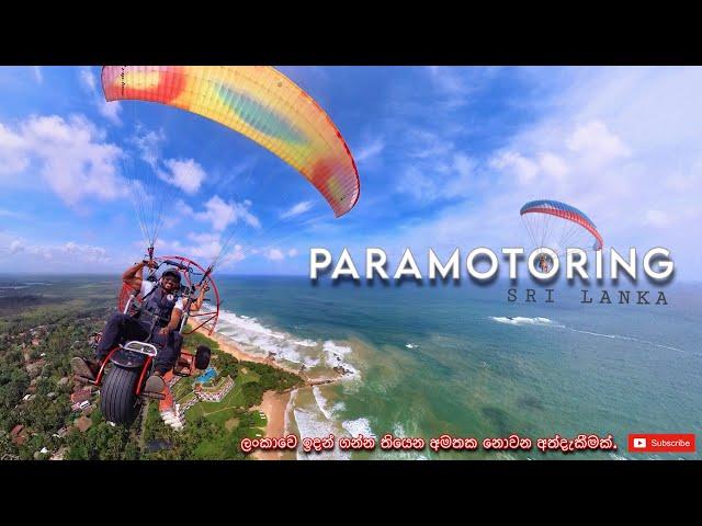 Paramotoring | ලංකාවෙ ඉදන් ගන්න තියෙන හොදම අත්දැකීමක් | #paramotoring #kayakingadventures #travel