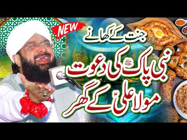 Hazrat Mola Ali R.A ka Ghar Nabi Pak ki Dawat - New Bayan 2024 By Hafiz Imran Aasi