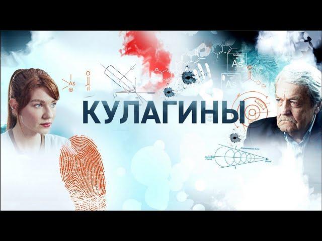 "Кулагины"-Леонид Кулагин, Алена Спивак (2021)