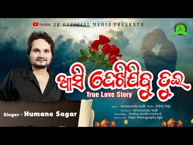 Aasi Dekhi Jibu Tue/Sambalpuri /New Year Special /HUMANE SAGAR /Tejaraj Nag/Netrananda Naik