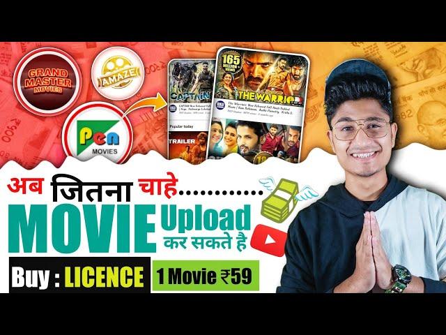 How To Upload Movies On Youtube Without Copyright? | How To Buy Movie Licence At ₹59 & Upload