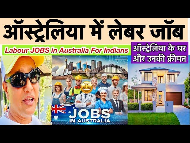 Labour JOBS in Australia for Indian | ऑस्ट्रेलिया के घर  और क़ीमत