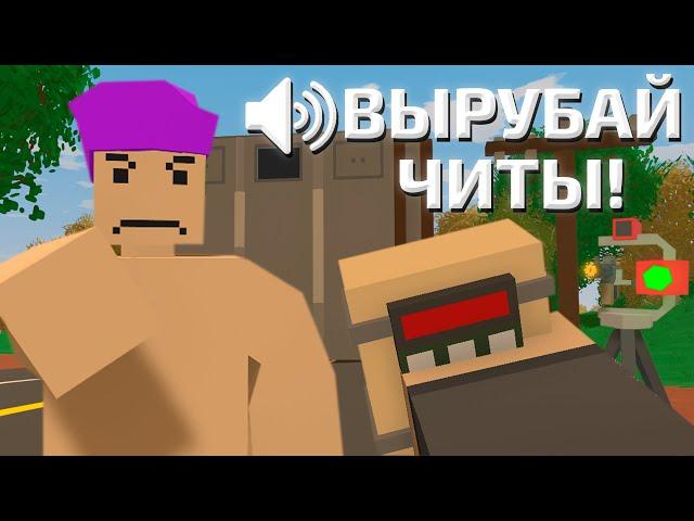 МЕНЯ НАЗВАЛИ ЧИТЕРОМ И ХОТЕЛИ ВЫЗВАТЬ НА ПРОВЕРКУ НА COBRA ВЫЖИВАНИЕ! - ВЫЖИВАНИЕ В UNTURNED