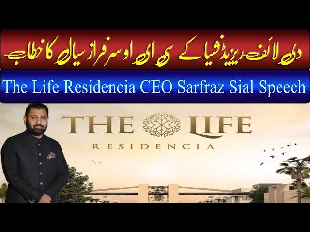 The Life Residencia CEO Sarfaraz Sial Speech | Fatima Marketing