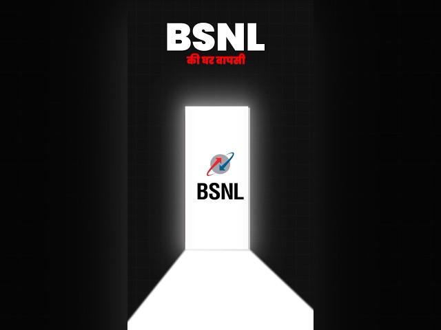 BSNL ki ghar wapsi #bsnl #bsnl_plans #bsnlrechargeplans