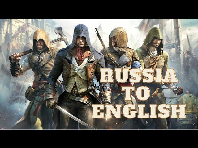 Assassin's Creed Unity how to change language from Russian to English