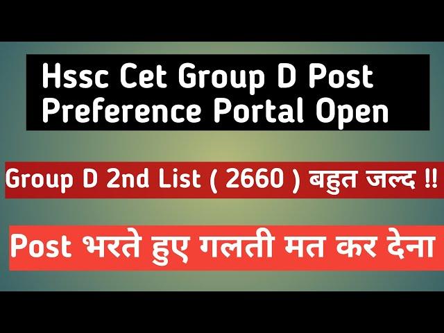 Haryana Group D Post Preference Portal Open  