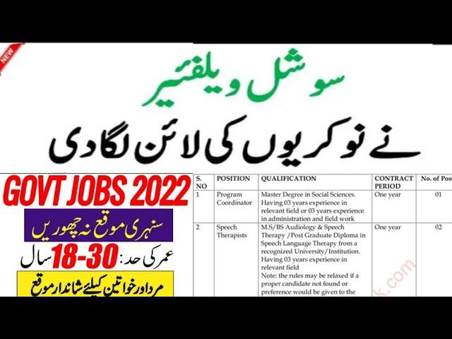 Social Welfare Department government jobs 2022 latest govt jobs 2022 new jobs 2022 in pakistan today