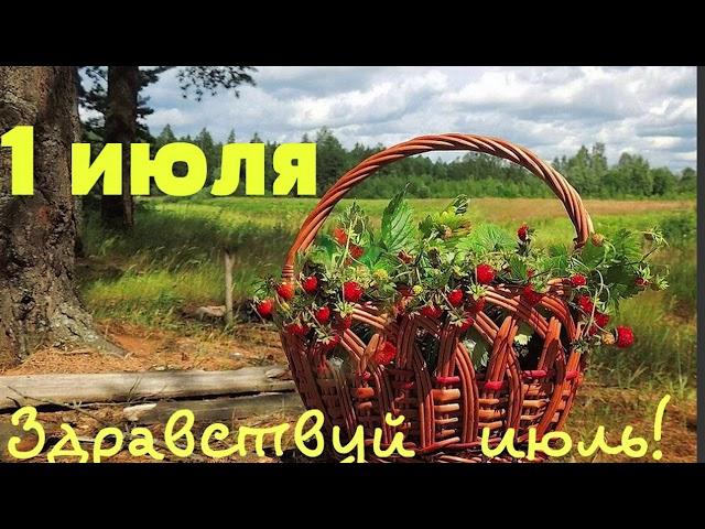 Ярилин День, 1 Июля, Макушка Лета, красивое видео поздравление