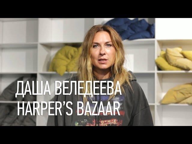 Главный редактор Harper's Bazaar о работе в глянце и правилах жизни