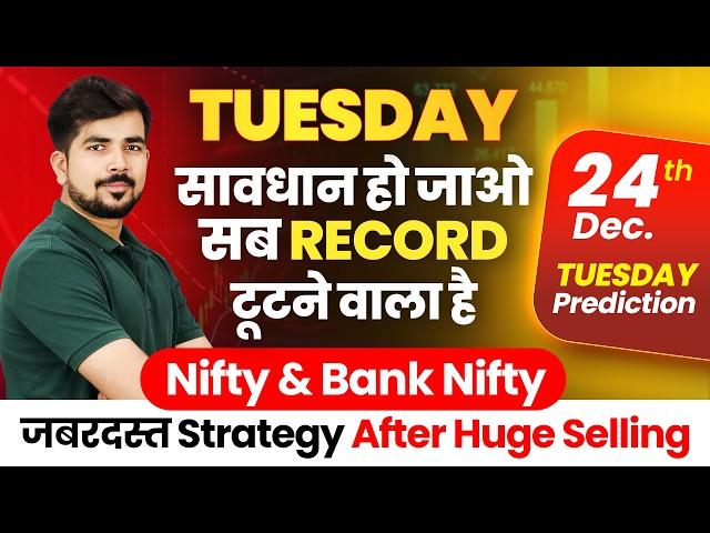 Best Bank Nifty Jackpot Prediction and Nifty Analysis for [ 24 December ] Tomorrow Video